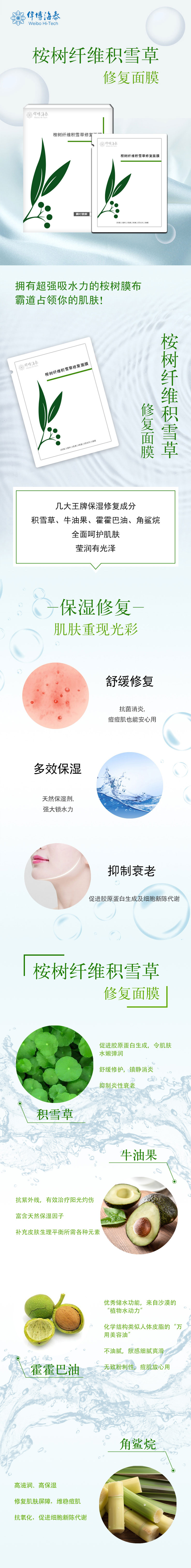 桉树纤维积雪草修复面膜.jpg