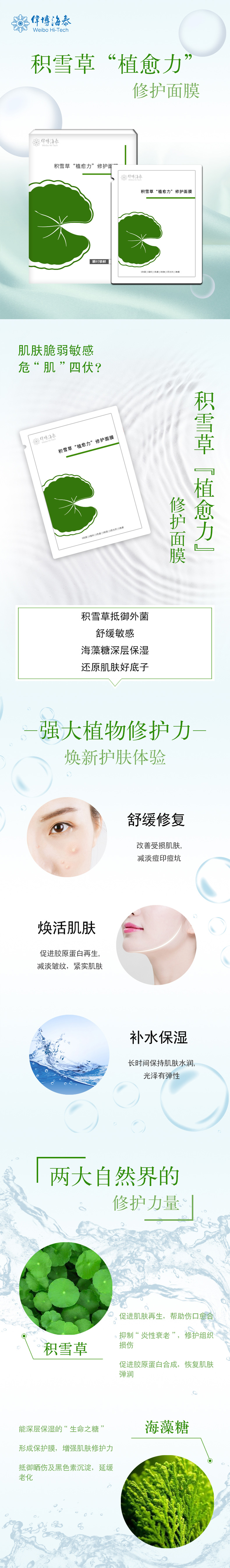 积雪草“植愈力”修护面膜.jpg