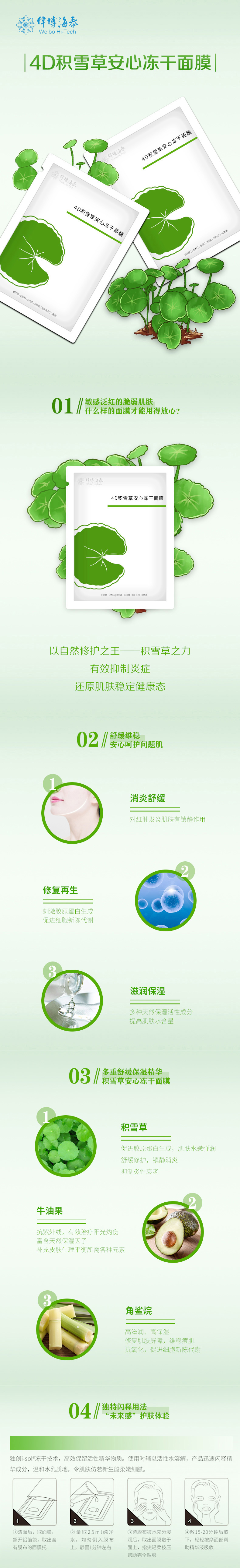 4D积雪草安心冻干面膜商详页-拷贝.jpg