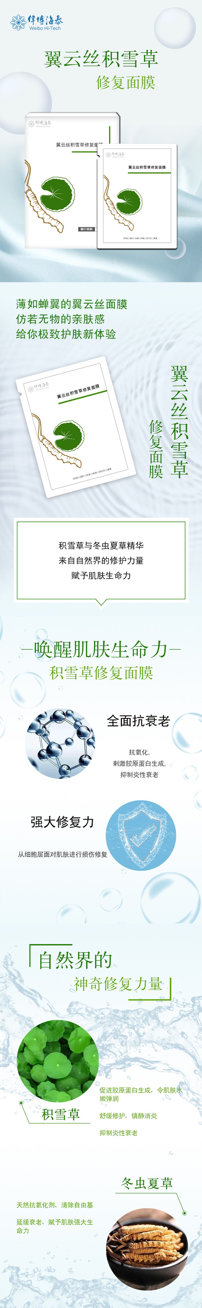 翼云丝积雪草修复面膜.jpg