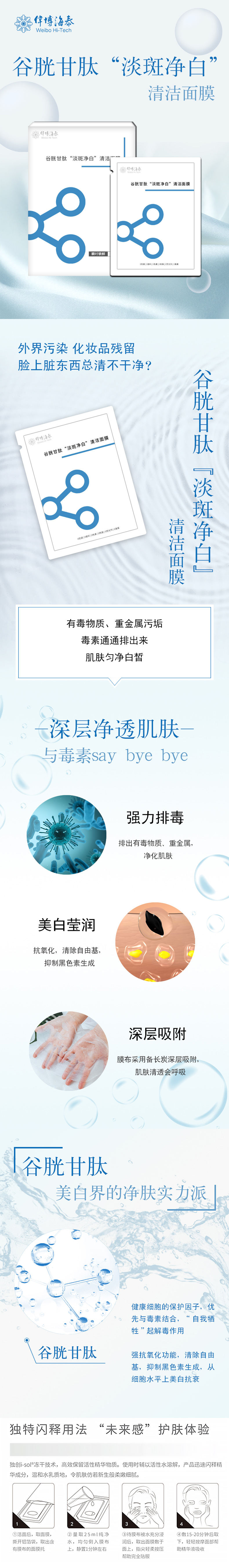 谷胱甘肽“淡斑净白”清洁面膜.jpg