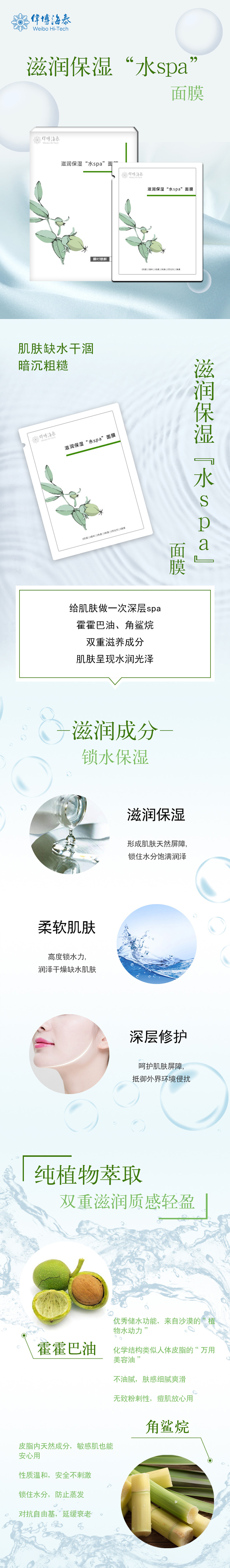 滋润保湿“水spa”面膜.jpg