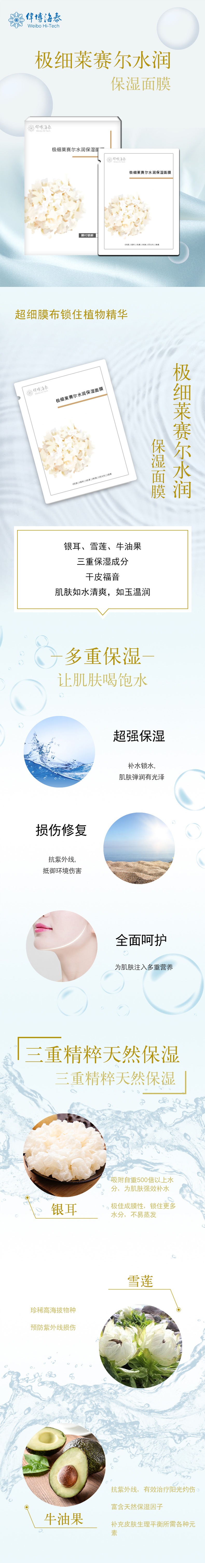极细莱赛尔水润保湿面膜.jpg