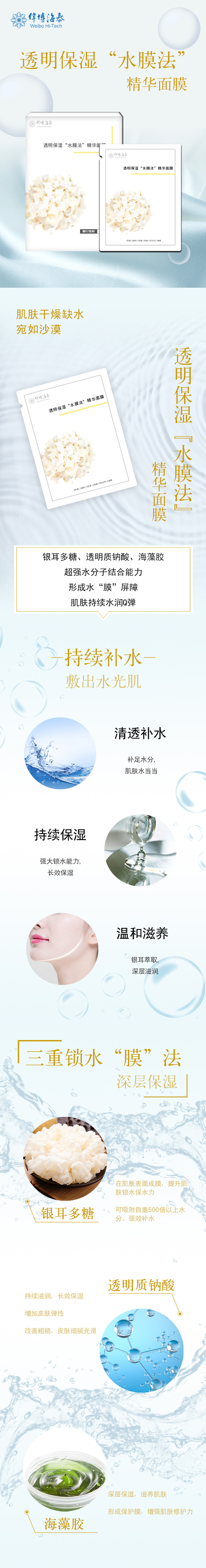 透明保湿“水膜法”精华面膜.jpg
