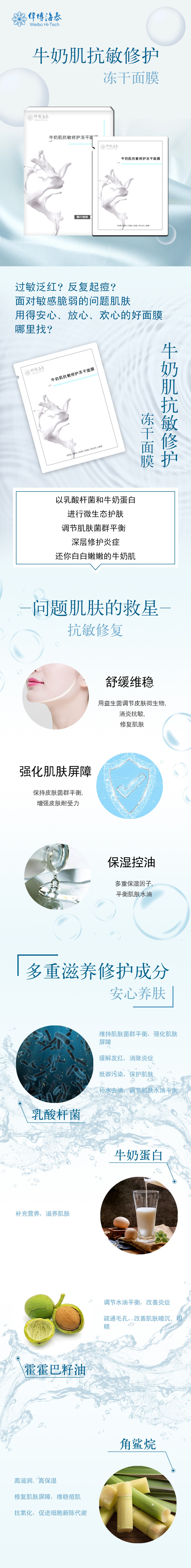 牛奶肌抗敏修护冻干面膜.jpg