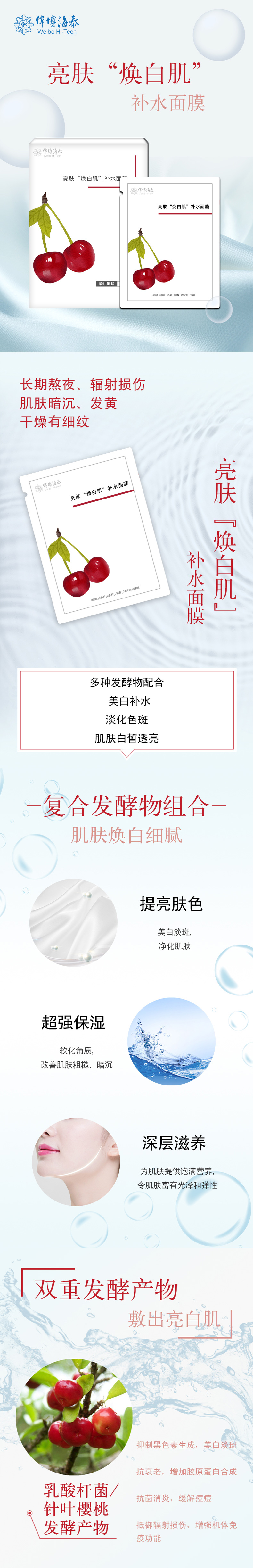 亮肤“焕白肌”补水面膜.jpg